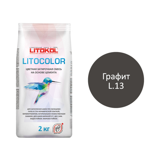 фото LITOCOLOR L.13 Графит алюм.мешок  2 кг КЕРАМА МАРАЦЦИ