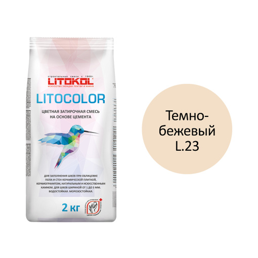 фото LITOCOLOR L.23 Темно-бежевый алюм.мешок  2 кг КЕРАМА МАРАЦЦИ