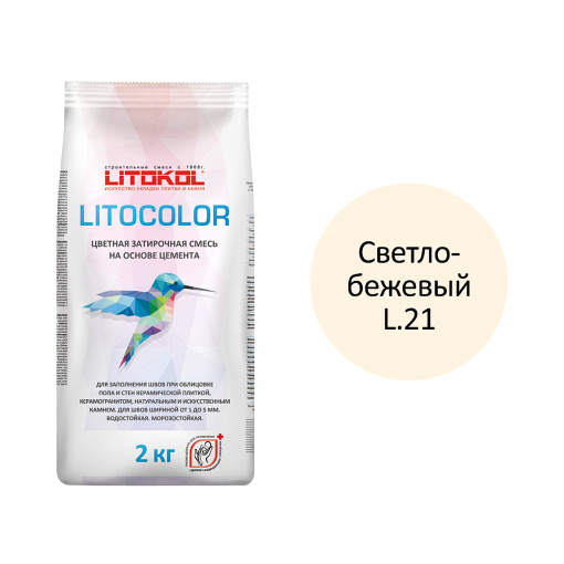 фото LITOCOLOR L.21 Светло-бежевый алюм.мешок  2 кг КЕРАМА МАРАЦЦИ