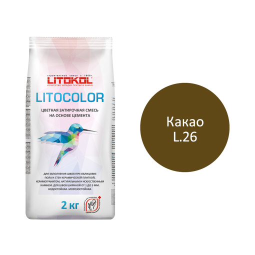 фото LITOCOLOR L.26 Какао алюм.мешок  2 кг КЕРАМА МАРАЦЦИ