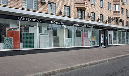 Фирменный магазин на Варшавской, 69к1 закрывается на реконструкцию Фирменный магазин на Варшавской, 69к1 закрывается на реконструкцию