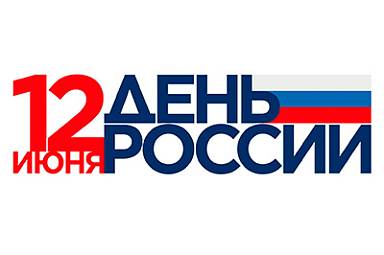 График работы магазина в День России